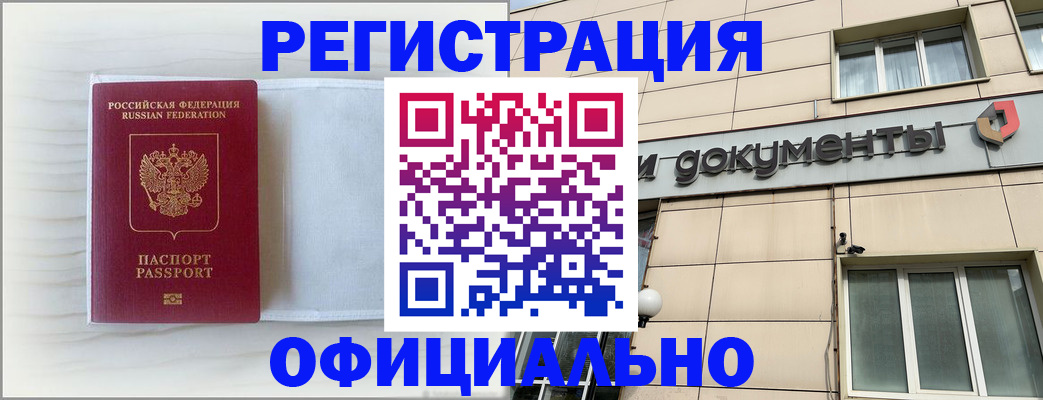 временная регистрация недорого в Шарыпово