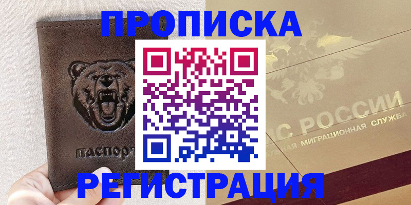 прописка ребенка в Шарыпово
