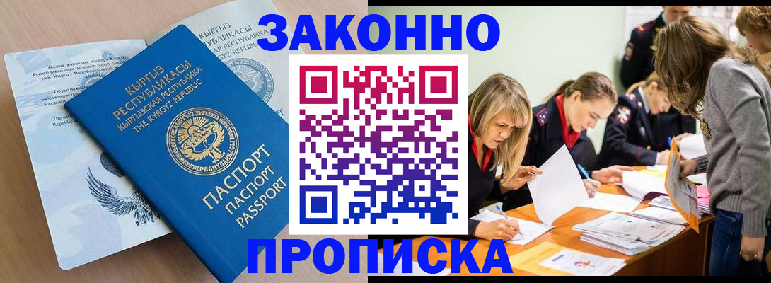 прописка гарантия в Шарыпово