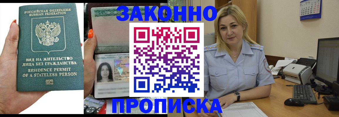 временная регистрация купить в Шарыпово